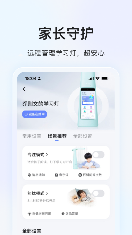 大力家长 v6.4.6截图3