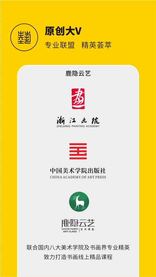 鹿隐云艺 v2.1.2截图4