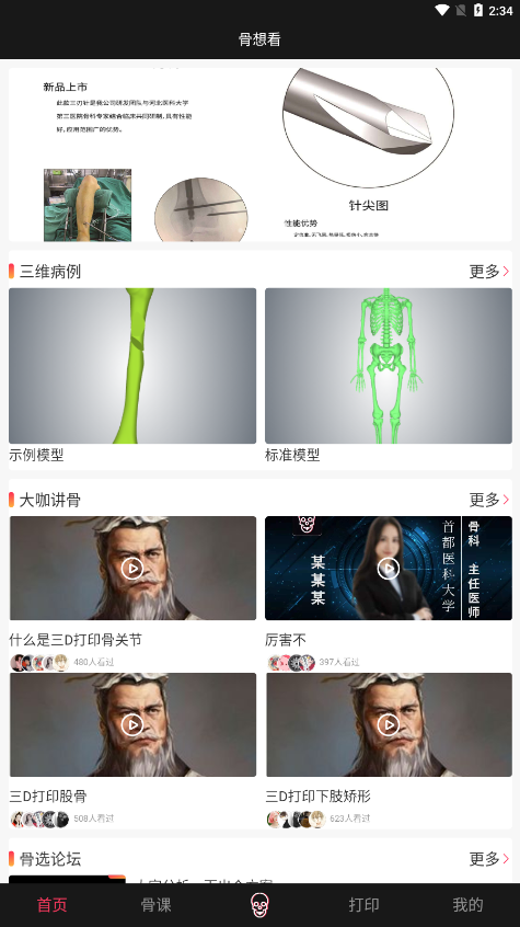 骨想看app v1.1.1截图4