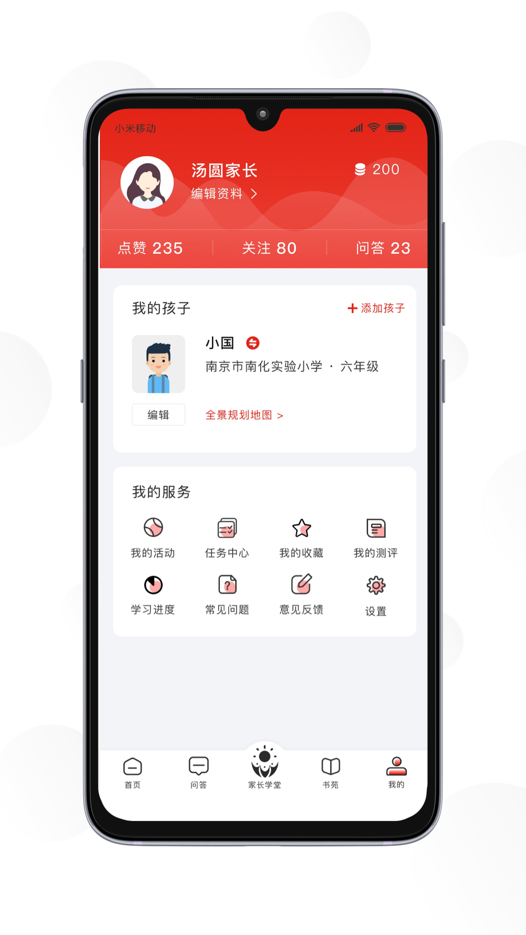 共育未来 v1.0.0截图1