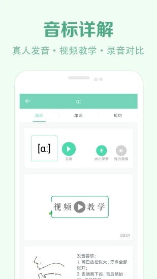 学音标 v2.2截图1