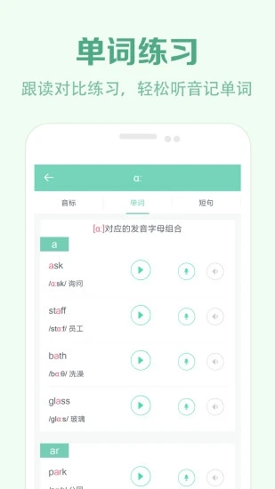 学音标 v2.2截图2