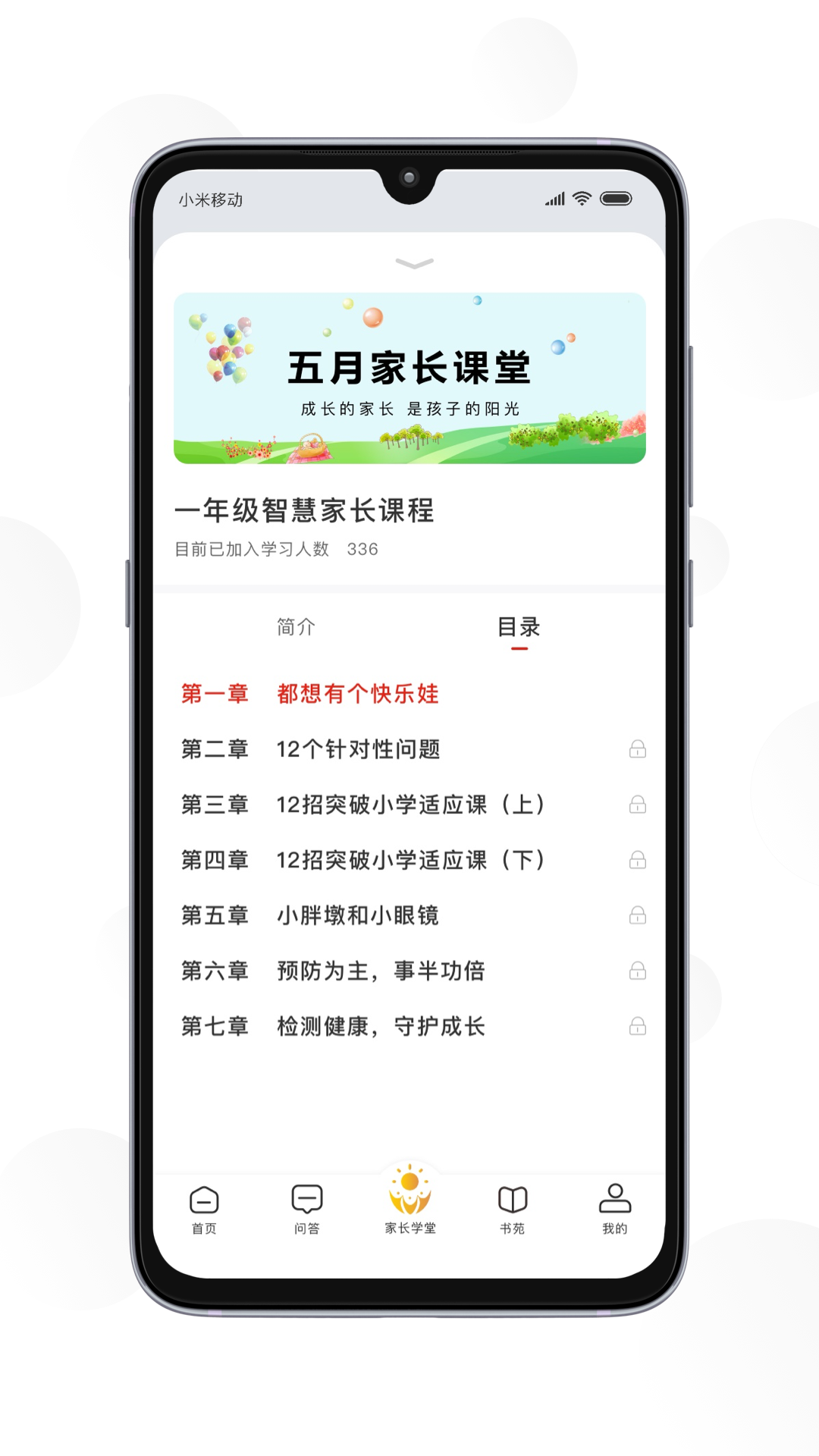 共育未来 v1.0.0截图2