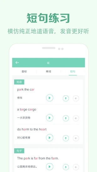 学音标 v2.2截图3