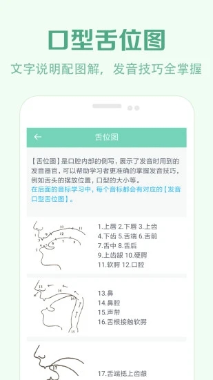 学音标 v2.2截图4