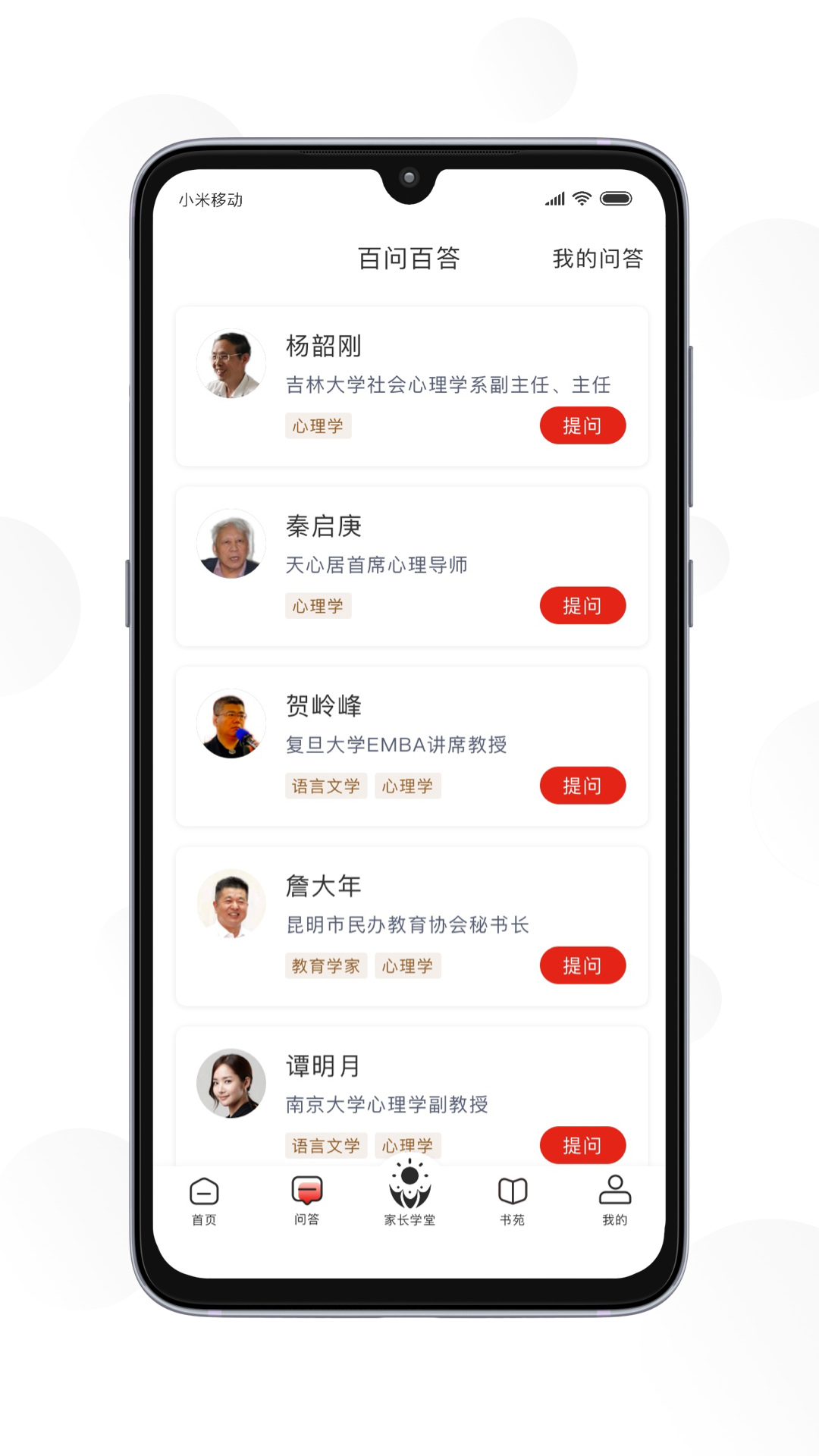 共育未来 v1.0.0截图3