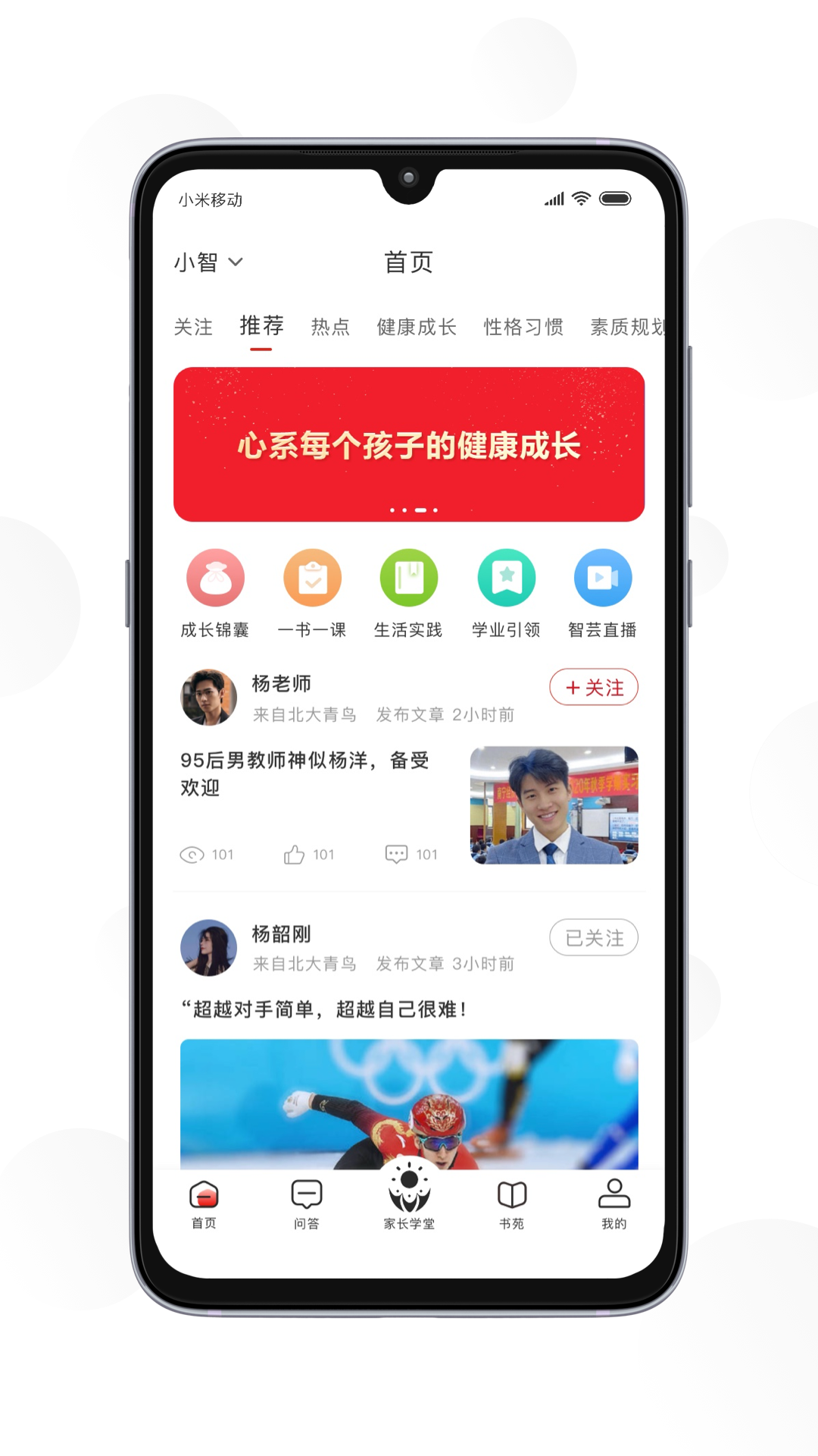 共育未来 v1.0.0截图4