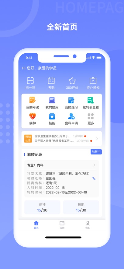 规培训练营 v2.0.2截图1