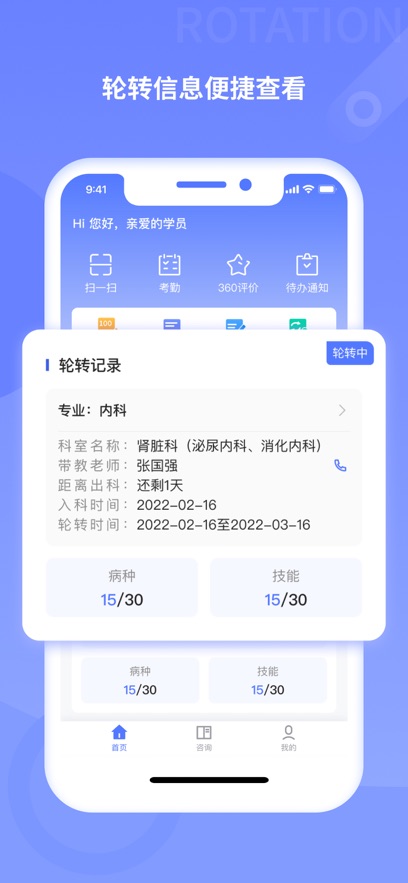 规培训练营 v2.0.2截图2