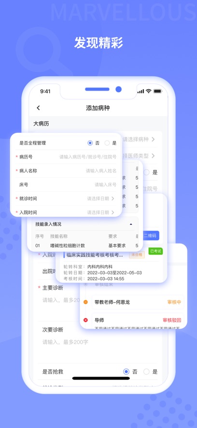 规培训练营 v2.0.2截图4