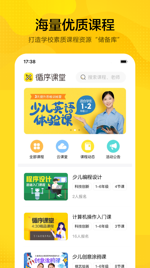 循序课堂 v1.0_beta_3截图1