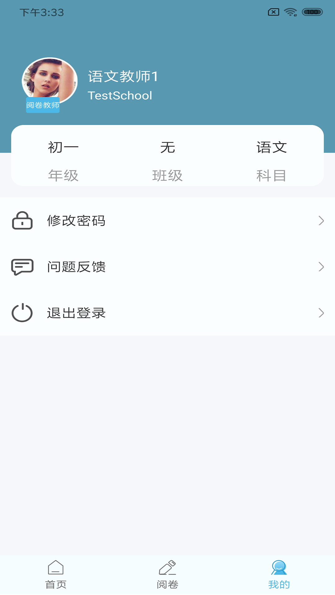 鑫考云阅 v2.2.6截图4