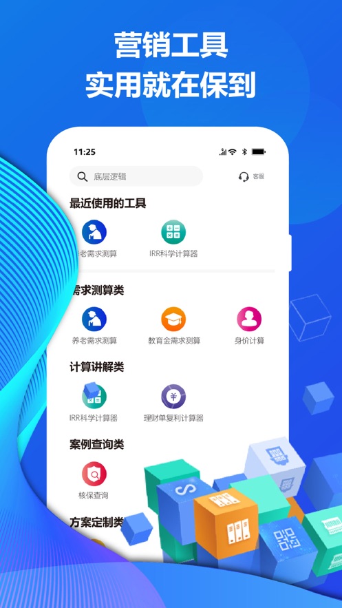 保到 v1.1.0截图1