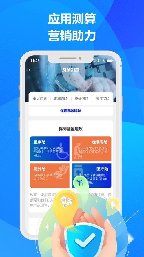 保到 v1.1.0截图2