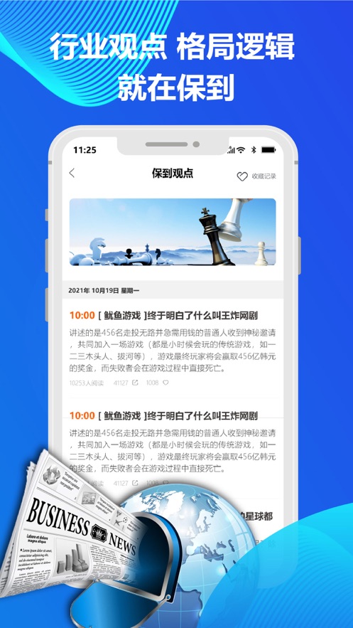 保到 v1.1.0截图3