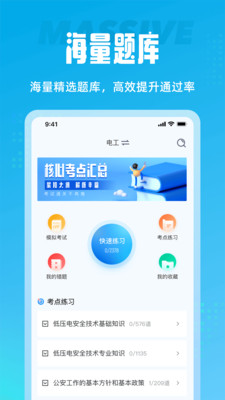 电工考试聚题库 v1.4.5截图1