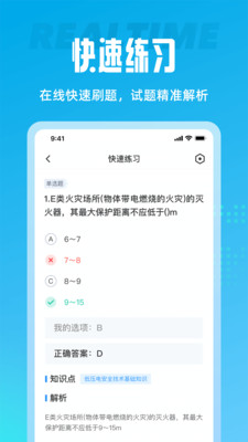 电工考试聚题库 v1.4.5截图2