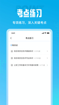 电工考试聚题库 v1.4.5截图3
