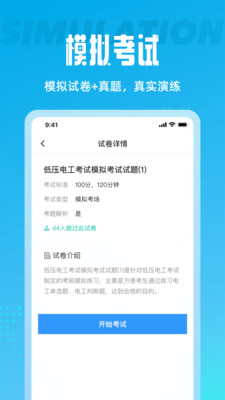 电工考试聚题库 v1.4.5截图4