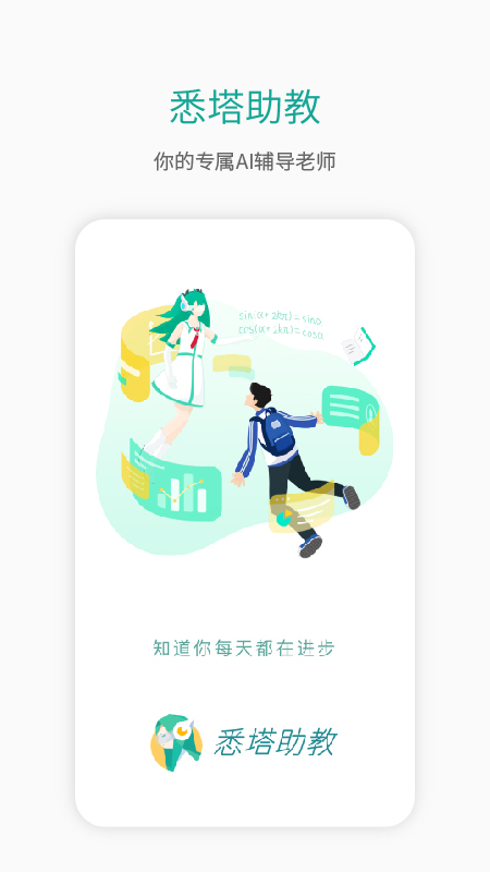 悉塔助教 v5.4.3截图1