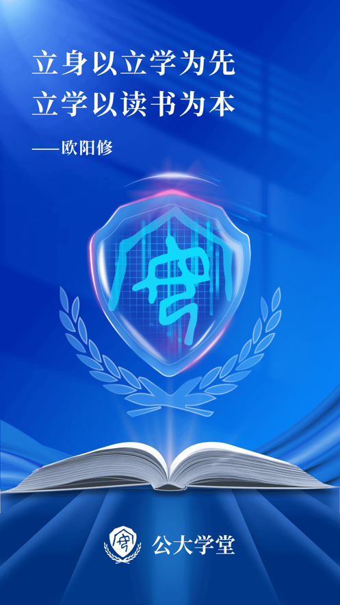 公大学堂 v1.0.1截图1