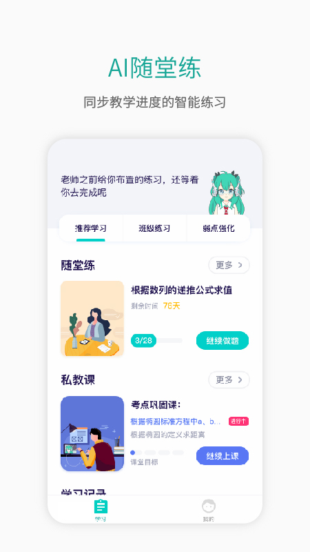 悉塔助教 v5.4.3截图2