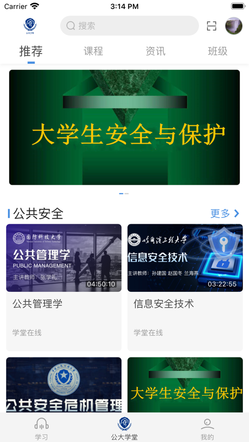 公大学堂 v1.0.1截图2