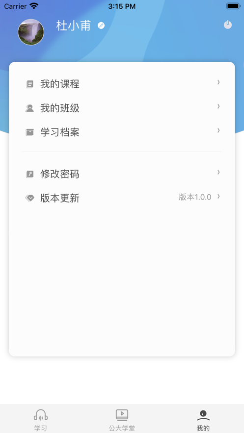 公大学堂 v1.0.1截图3