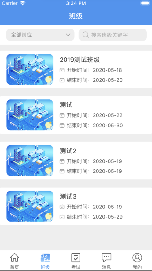 职考百通 v1.0.6截图2