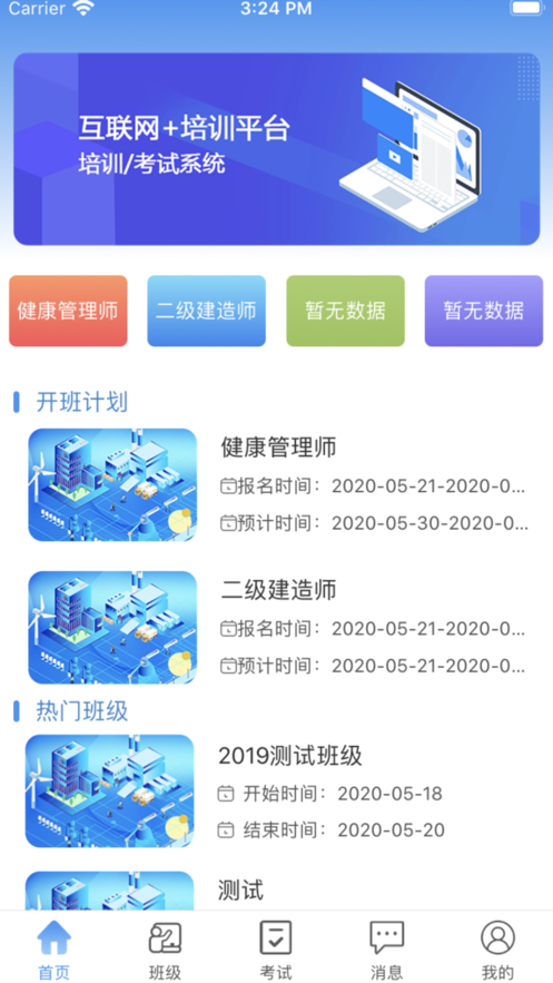 职考百通 v1.0.6截图3