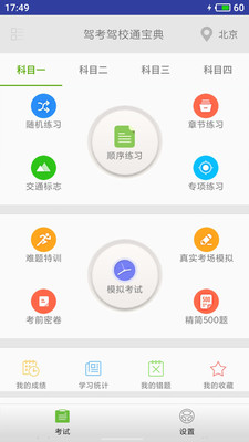 2022驾考驾校通 v3.8.1截图4