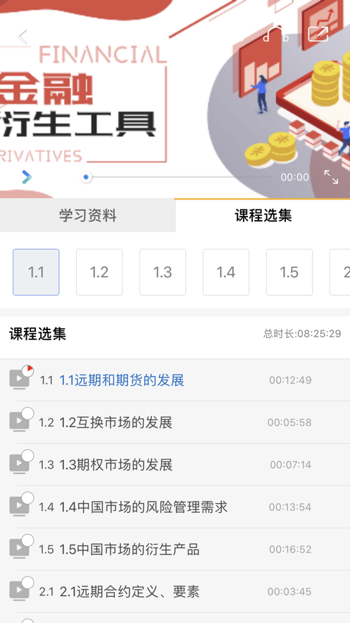 贸大在线 v1.5.0截图2