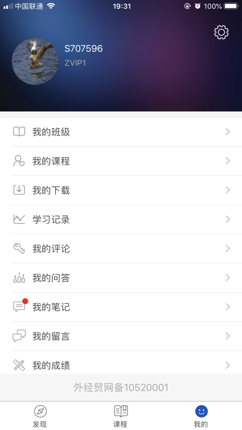 贸大在线 v1.5.0截图3