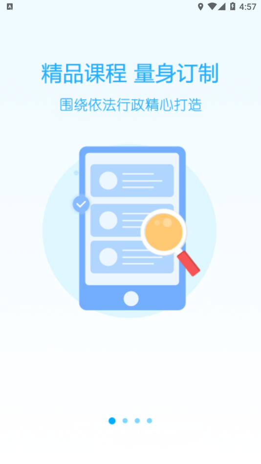 天政法制培训 v2.4.5截图1