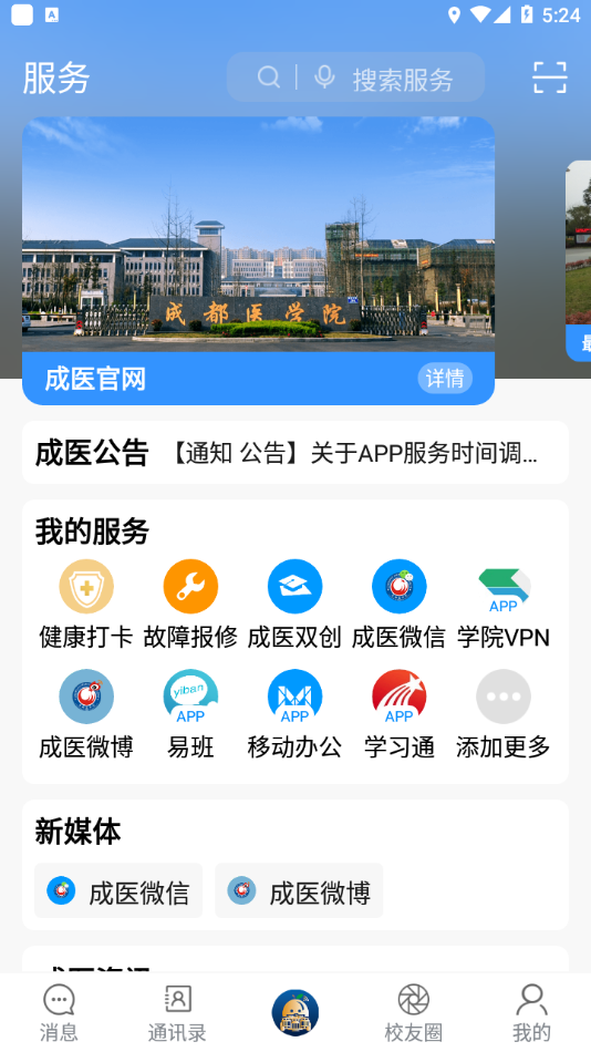 掌上成医 v1.2.1.2截图3