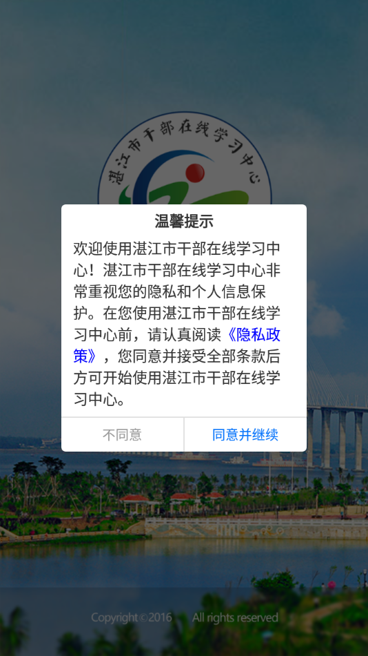 湛江市干部在线学习中心 v3.2.9截图1