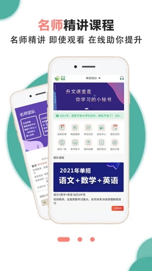 升文课堂 v3.3.2截图4