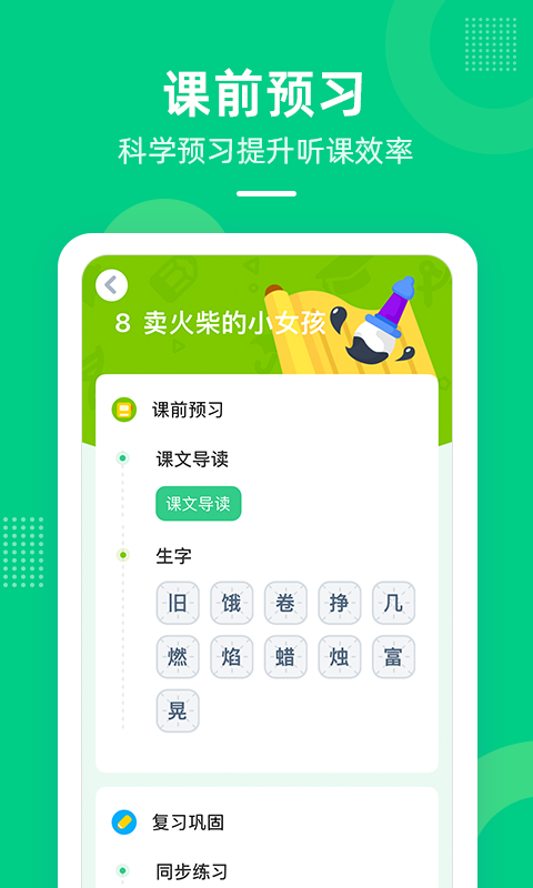 快乐学堂学生端 v3.11.7截图1