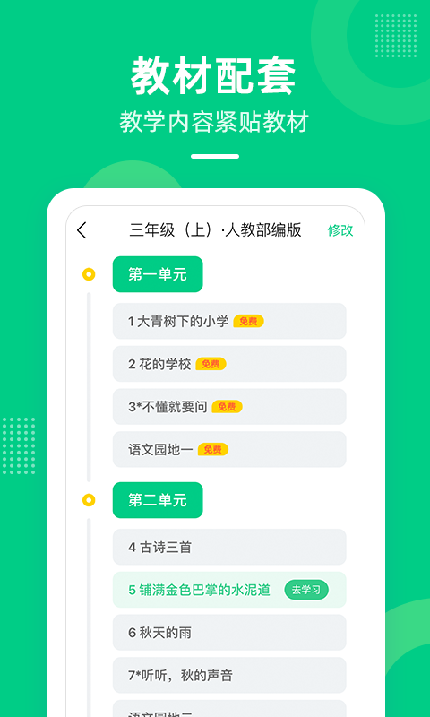 快乐学堂学生端 v3.11.7截图2