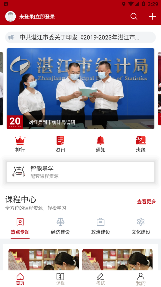 湛江市干部在线学习中心 v3.2.9截图3