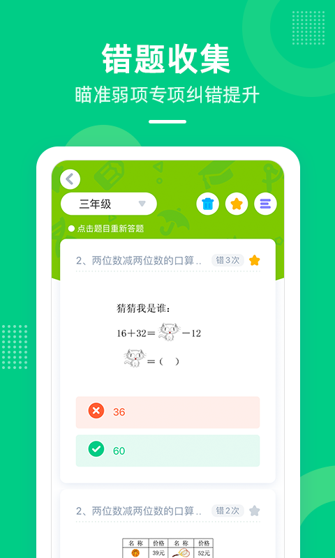 快乐学堂学生端 v3.11.7截图3