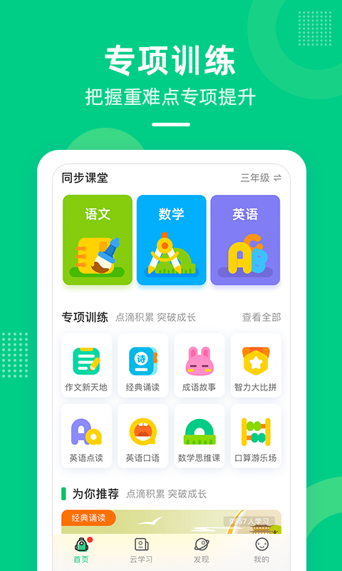 快乐学堂学生端 v3.11.7截图4