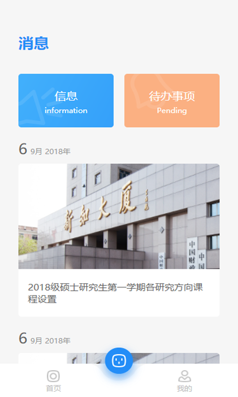 CAFS研究生 v1.1.8截图2