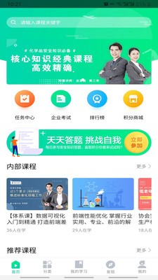 化危为安线上讲堂 v3.0.5截图3