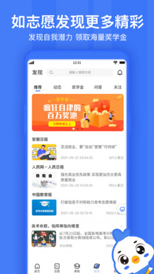 如志愿 v2.6.5截图1