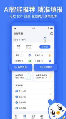 如志愿 v2.6.5截图3