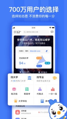 如志愿 v2.6.5截图4