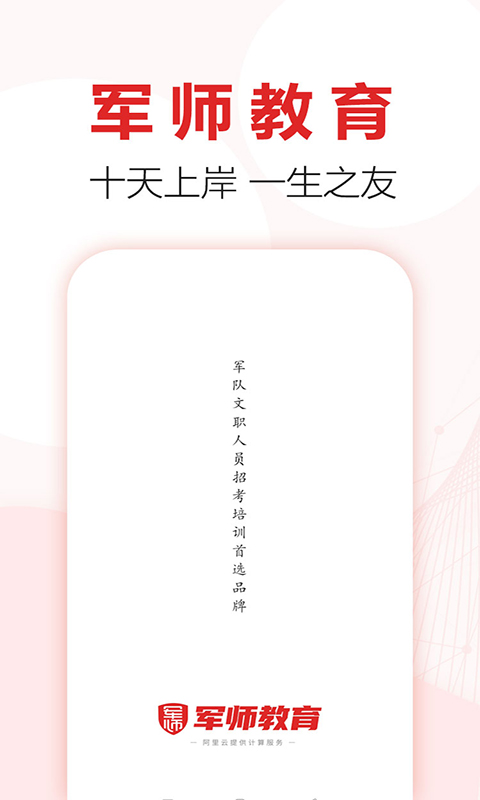 军师教育 v1.1.2.7截图1