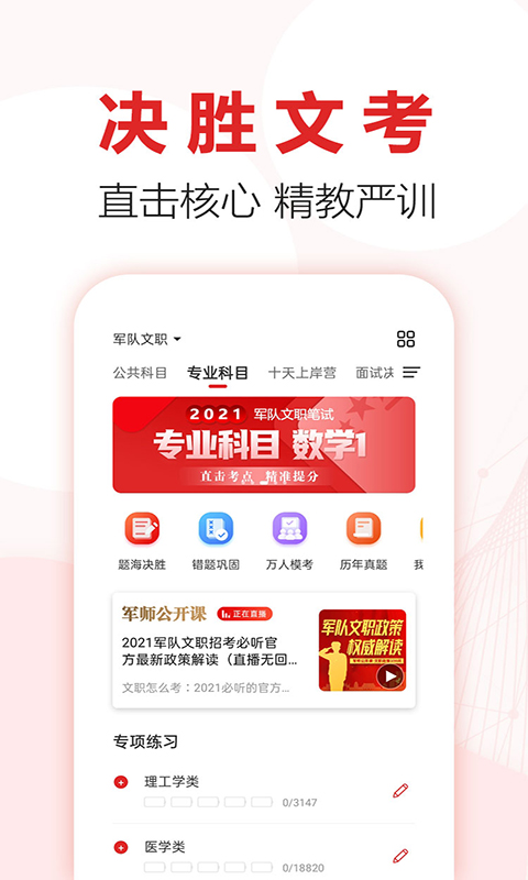 军师教育 v1.1.2.7截图2