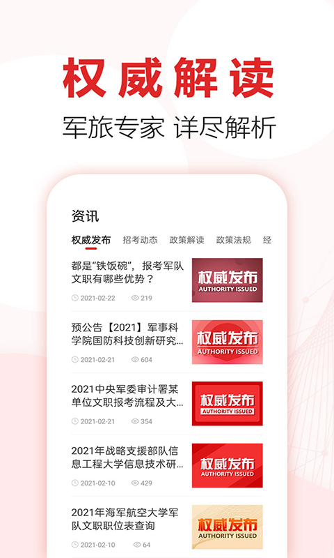 军师教育 v1.1.2.7截图3